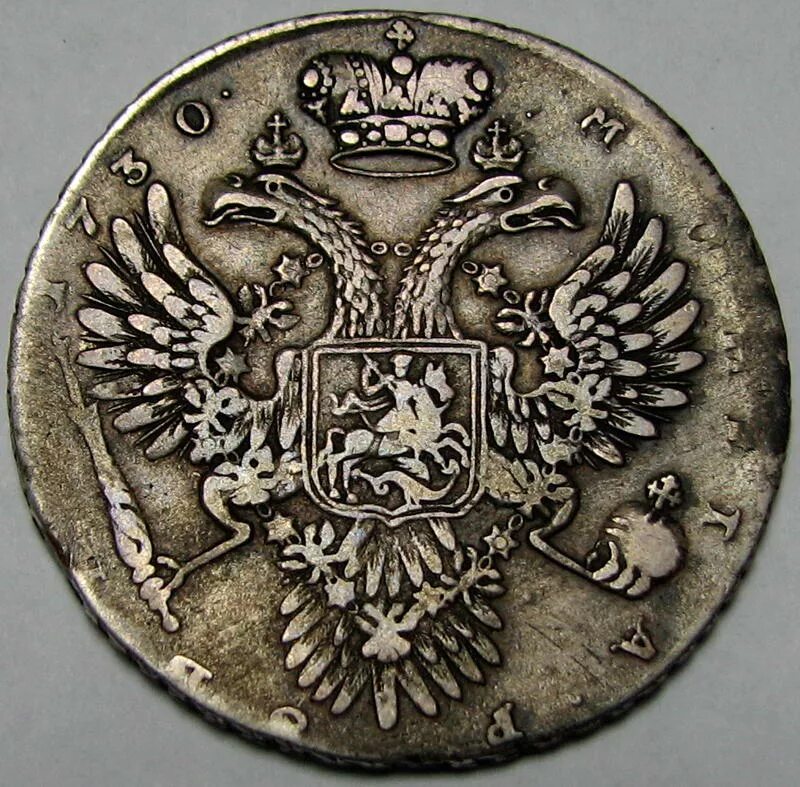 Монета анна иоанновна серебро 1730. Монета анна с цепью 1730. Российский рубль 1730 год. Анна с цепью 1730 оригинал. Монета анна императрица самодержица 1737.