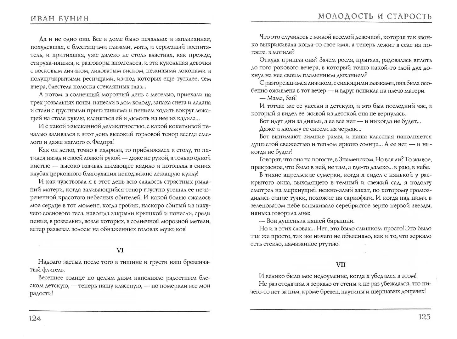Бунин в молодости. Анализ рассказа бунина молодость. Анализ рассказа антоновские яблоки бунина. Бунин качели. Ivan alekseevich bunin (1870 — 1953) чюб.
