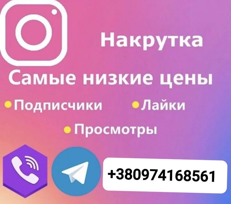 Накрутка Инстаграм. Накрутка подписчиков Инстаграмм. Фото накрутка Инстаграм. Накрутка инсты. Бесплатная накрутка инстаграм рилсов