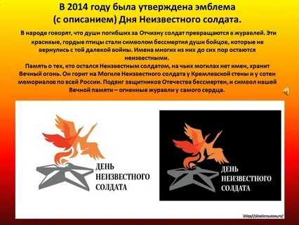 День неизвестного солдата в школе