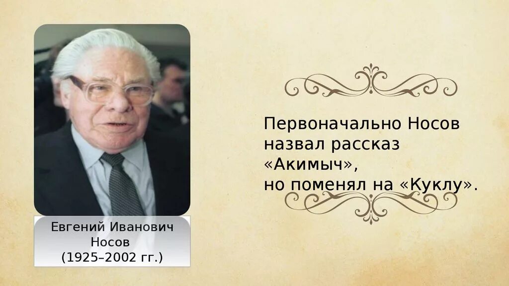 Кем раньше работал акимыч. Кем раньше работал акимыч