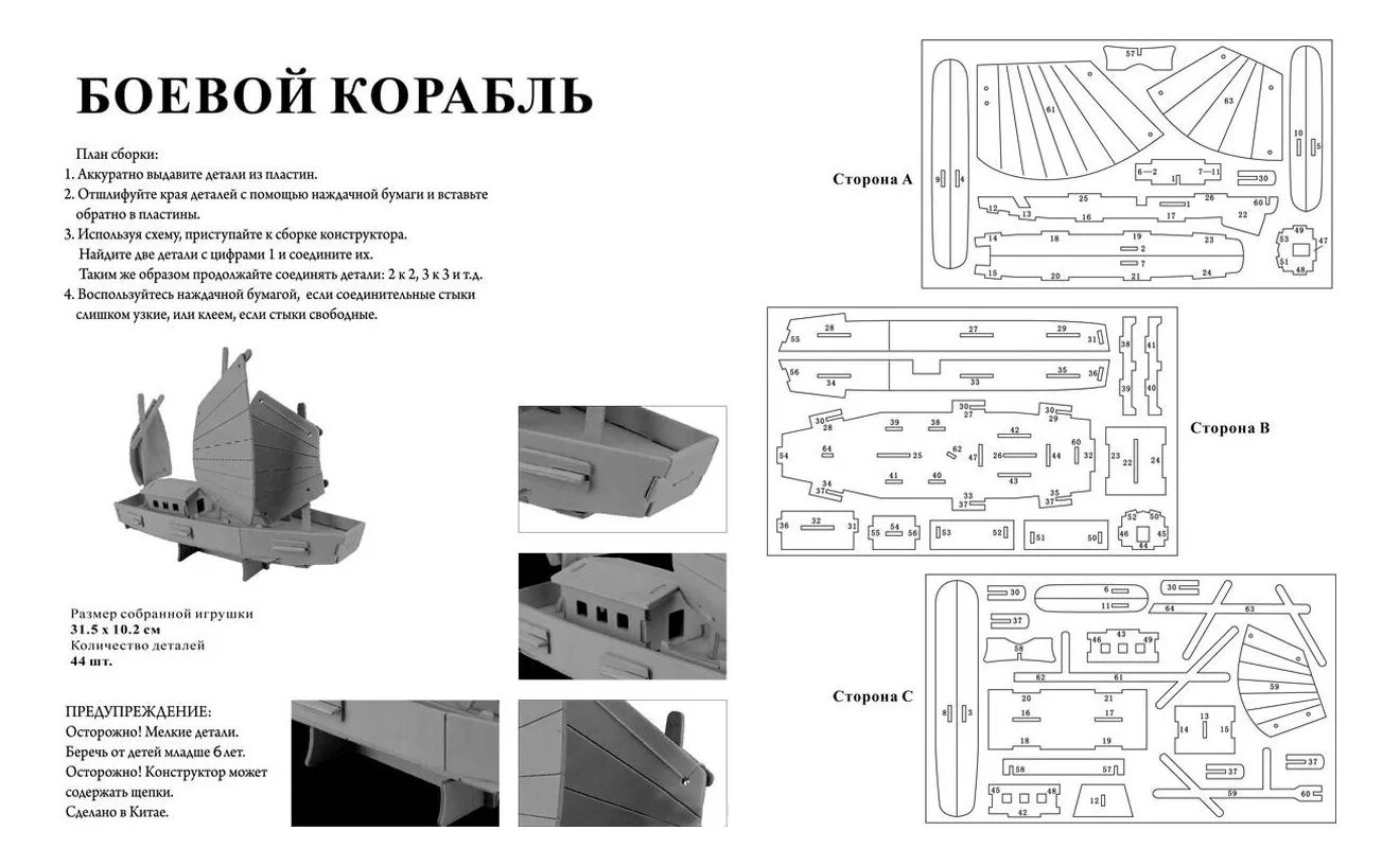 Схема сборки корабля. Чертёж коробля из дерева 6 класс. Сборные модели кораблей из фанеры. Корабль из фанеры. Чертежи сборных моделей.