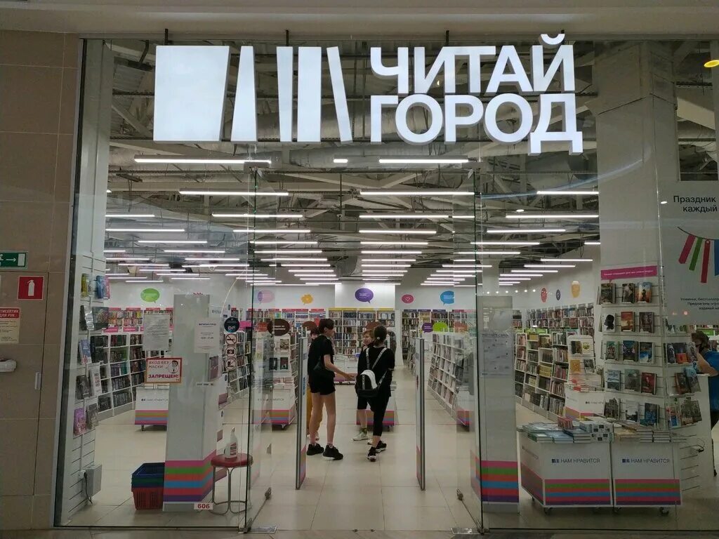 магазин читай город симферополь адреса магазинов. магазин читай город симферополь. читай город симферополь меганом. читай город симферополь ашан. магазин читай город симферополь.