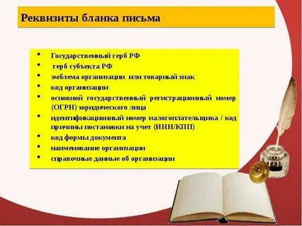 Включи реквизиты