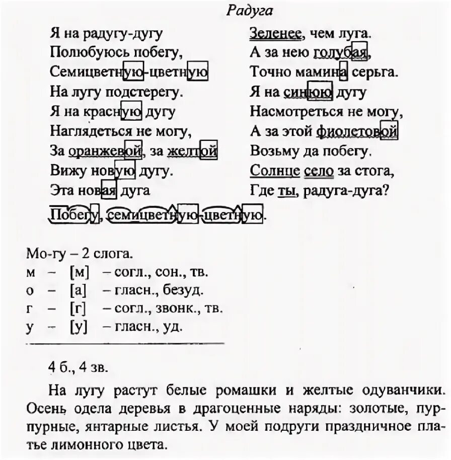 Буквенно-звуковой разбор слова кольцо. Садилось разбор слова. Звуковой анализ слова дерево. Садилось разбор слова. Морфологический разбор слова деревня.