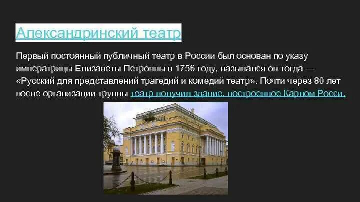 Государственный публичный театр. Александринский театр 1756. Первый театр в России 1756. Постоянный публичный театр. Первый публичный театр.