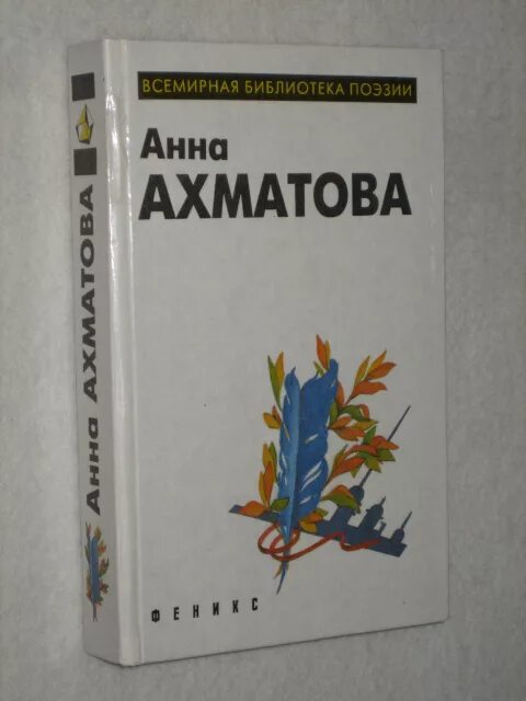 Книга тростник Ахматова. Сборник тростник Ахматова. Сборники стихов Ахматовой тростник.