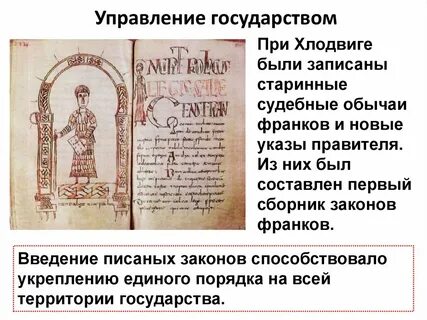 Хлодвиг салическая правда