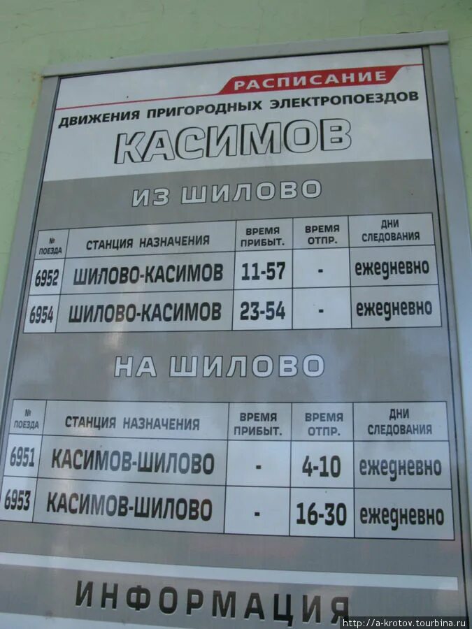 Купить билет рязань касимов. Расписание автобусов Касимов Рязань. Автовокзал Касимов расписание. Расписание автобусов Касимов. Станция Касимов.