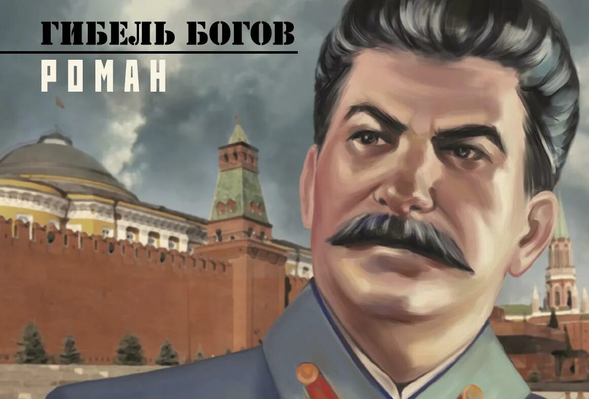 Иосиф сталин радзинский. Фудзи друг сталина. радзинский коба. коба аудиокнига слушать. фудзи роман радзинского.