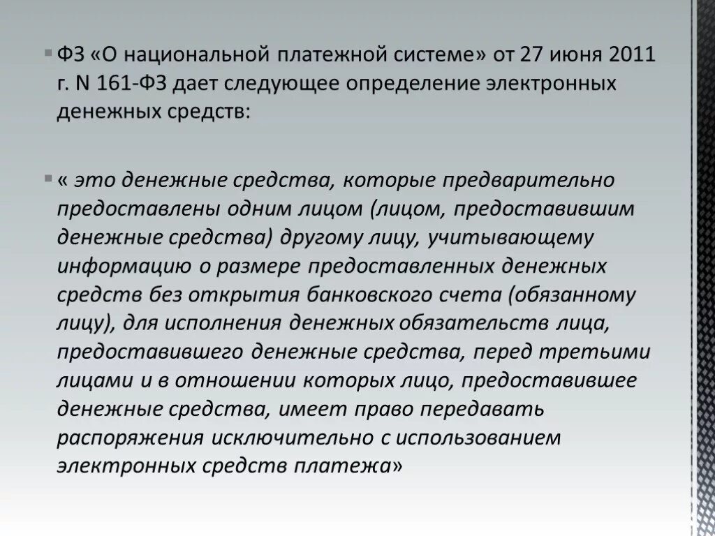 N 161 фз о национальной платежной системе. ФЗ-161 О национальной платежной системе. ФЗ О национальной платежной системе от 27.06.2011. 161 О национальной платежной системе от 27.06.2011. ФЗ 161.