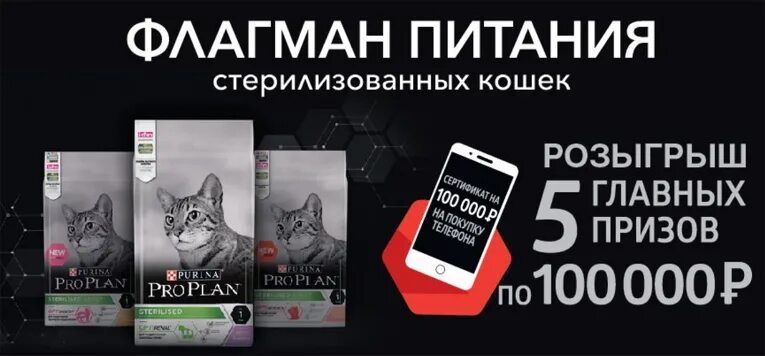 Пропал pro plan live. Проплан кошки акции промо.