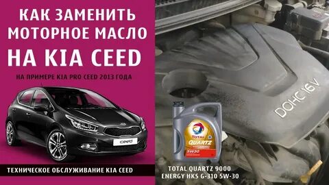 Ceed jd масло