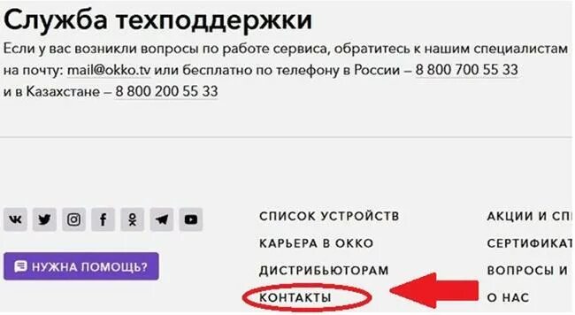 Служба поддержки Okko телефон. Удалить учетную запись в ОККО. ОККО бонус. Как вернуть деньги за подписку ОККО.