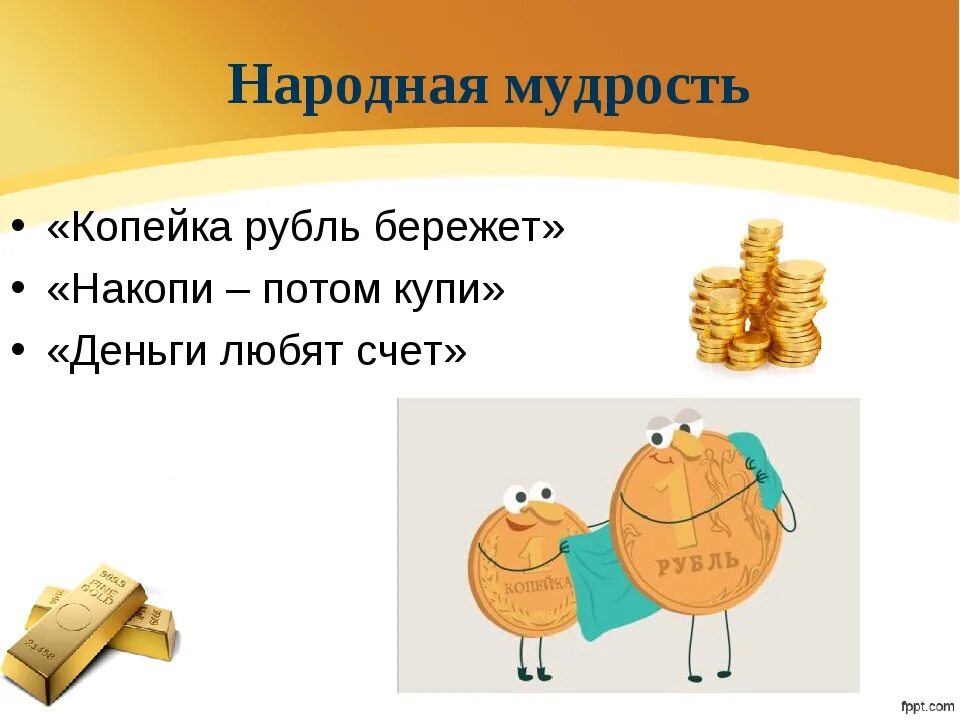 В копилке должно быть 8 рублей выбери. Финансовая грамотность для дошкольников. Иллюстрация на тему копейка рубль бережет. Деньги финансовая грамотность для детей. Что такое деньги для дошкольников.