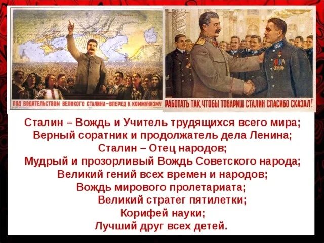 Сталин вождь народов. Сталин отец народов. Сталин вождь и учитель. Сталин плакаты СССР. Сталин про народ