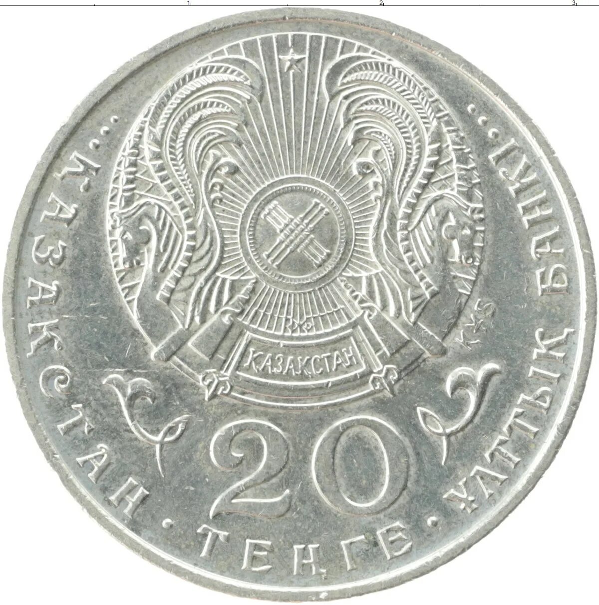 Пятьдесят тенге. Монеты Казахстана 20 тенге. Тенге монеты 20 тенге. 50 Тенге. 50 Тенге монета.