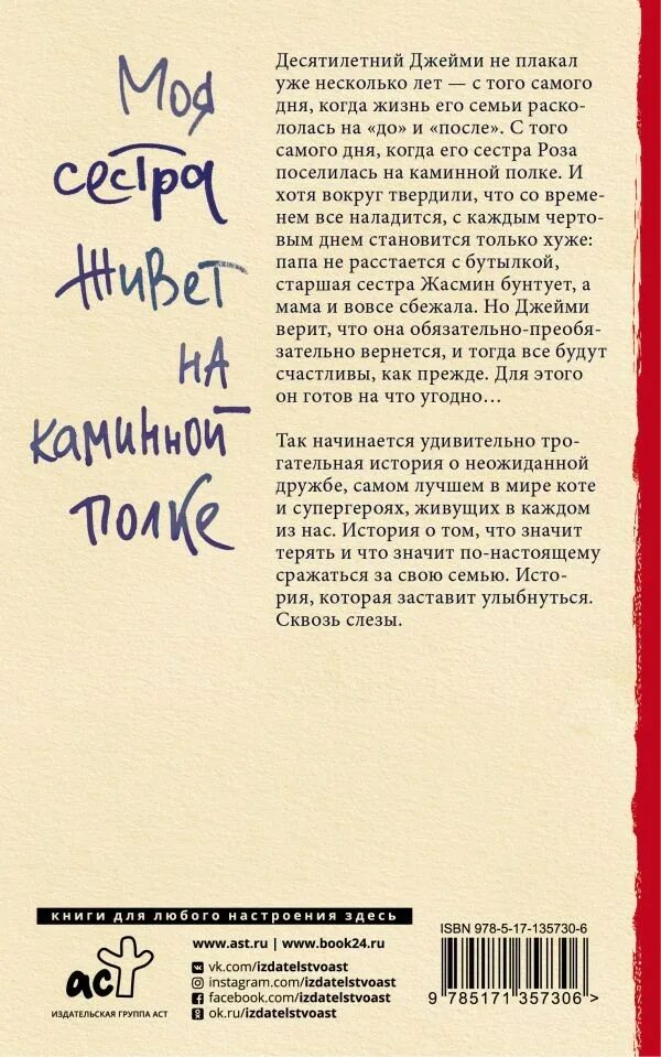 Моя сестра живет на каминной. Моя сестра живёт на каминной полке Аннабель питчер книга. Моя сестра живет на каминной полке книга. Моя сестра живет на каминной полке книга фото. Аннабель питчер моя сестра живет на каминной полке купить.