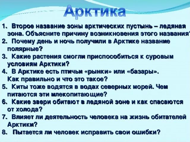 Почему зона арктических пустынь имеет такое название. Второе название зоны арктических пустынь. Название зон арктических пустынь. Сообщение о зоне арктических пустынь. План зоны арктических пустынь 4 класс.