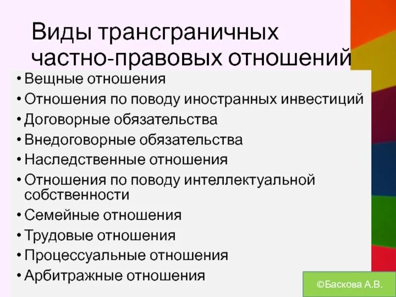 Внедоговорные обязательства в международном частном праве. Виды внедоговорных обязательств. Методы обеспечения возмещения убытков. Виды обязательств договорные и внедоговорные. Договорные и внедоговорные отношения.
