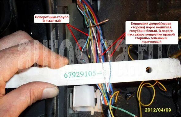 Точки подключения сигнализации Тойота Авенсис 2007. Концевик двери сигнализации STARLINE а91. Точки подключения сигнализации на Camry 2007. Старлайн а91 провода на концевик двери. Поворотники при автозапуске