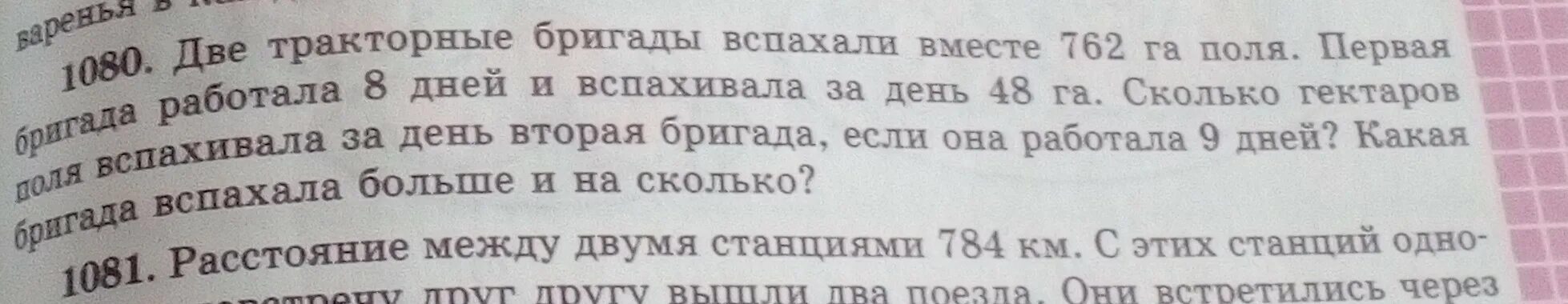 В первый день тракторная бригада вспахала. Две тракторные бригады вспахали вместе 762 га поля. Две тракторные бригады вспахали. Тракторная бригада вспахала в первый день 1/3. Вспахали 5/7 поля Найдите площадь этого поля если вспахали 32.5.