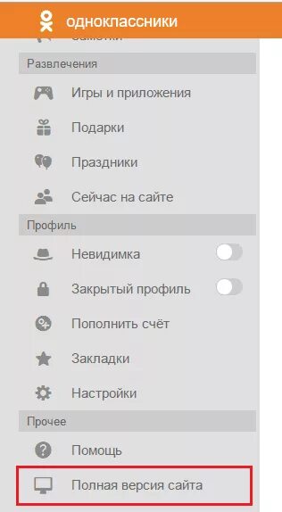 Удалить мобильную версию с телефона одноклассники. Удалить профиль в Одноклассниках. Как удалить страницу в Одноклассниках с телефона. Как удалить Одноклассники с телефона. Удалиться из одноклассников с телефона.