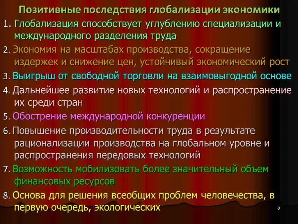 Глобализация международного разделения труда. Международное Разделение труда последствия. Экономические последствия общественного разделения труда. Отрицательные последствия международного разделения труда. Последствия международного разделения труда между странами.