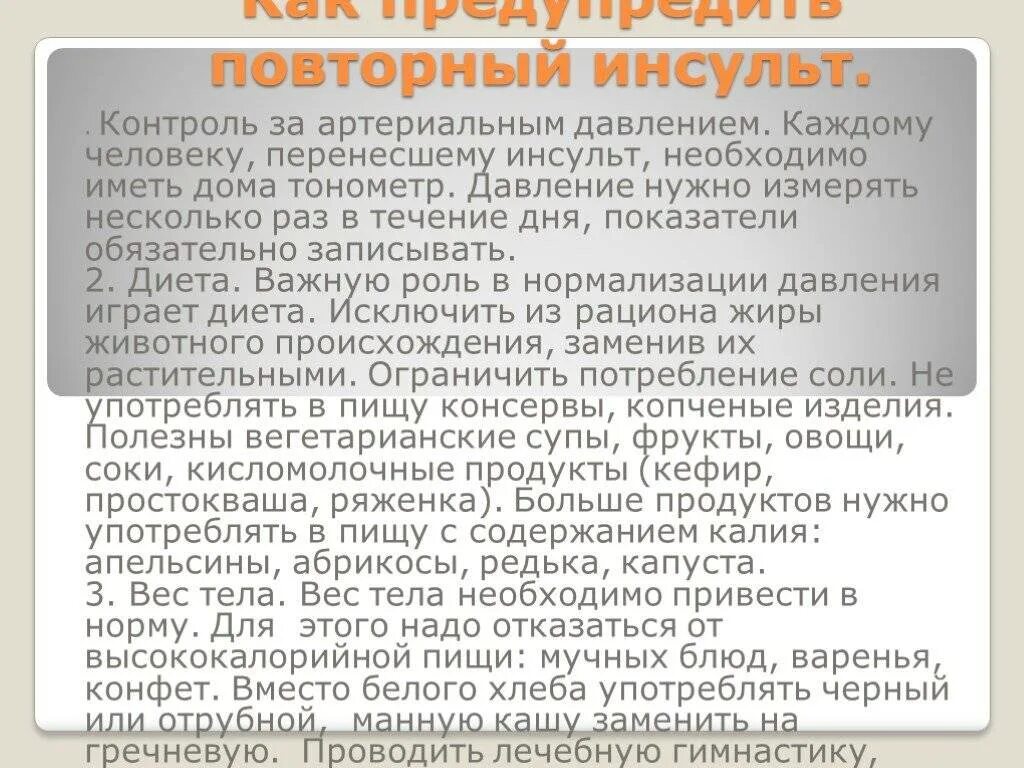 Питание больных инсультом. Диета после инсульта. Продукты питания после инсульта. Диета после инсульта ишемического. Питание пациентов после инсульта.