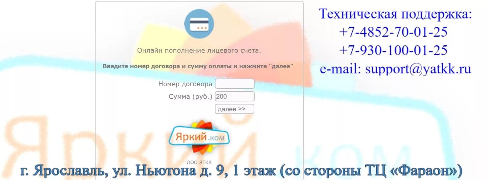 Яркий.ком личный кабинет yatkk. Яркий ком личный кабинет баланс. Яркий Кадр личный кабинет. Ярком личный кабинет Богучаны. Ries3 etagi com личный кабинет