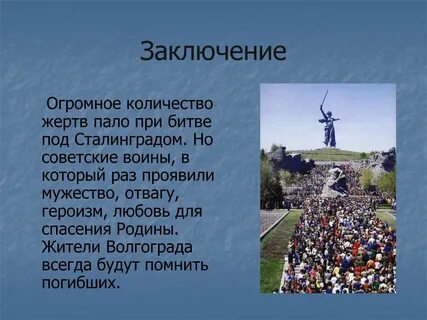 Города герои заключение
