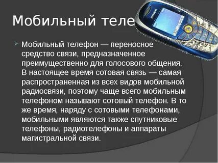 Создание телефона кратко