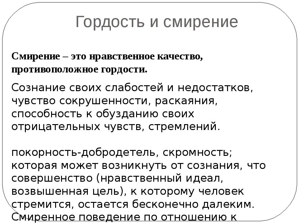 Смирение и покорность. Смириться цитаты. Притча о гордости для детей. Что такое гордость сочинение. Смирение не означает подчинение.
