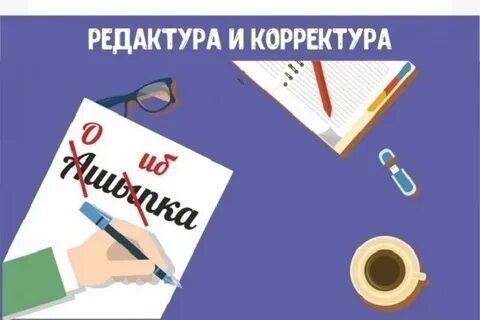 Редактура