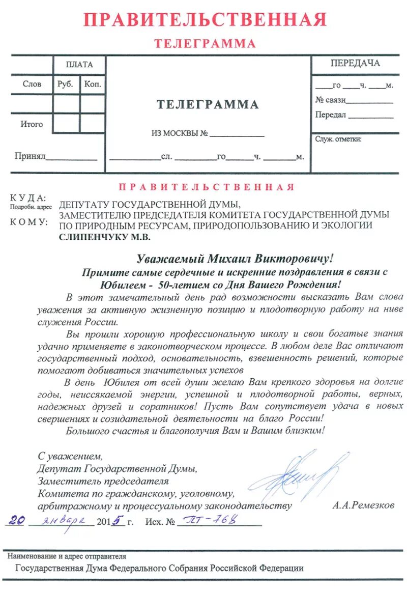 поздравление с днем рождения депутату. поздравить депутата с днем рождения. поздравление депутата с юбилеем. поздравление с днем рождения депутату женщине. поздравление с днем рождения депутату женщине.