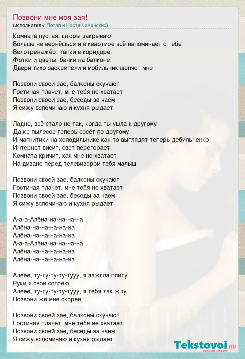 почему песня настя каменских