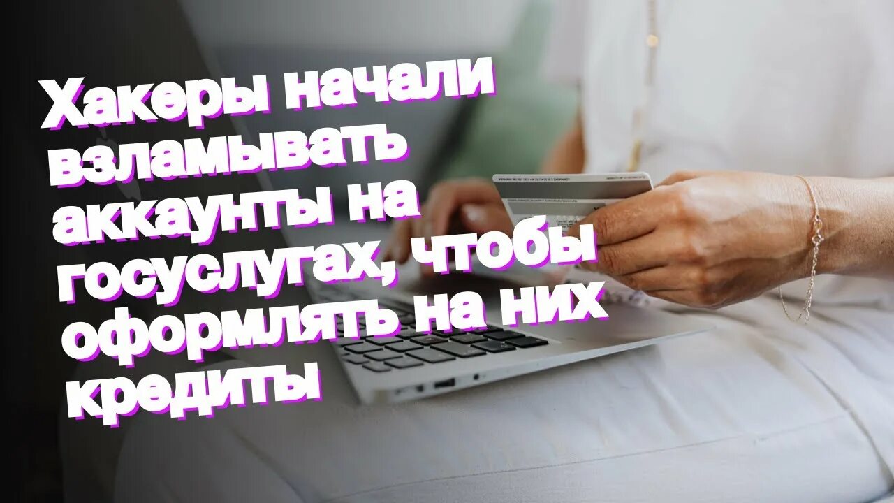 Взломали госуслуги мошенники что нужно делать дальше. Хакеры госуслуги. Мошенники взломали госуслуги что делать.