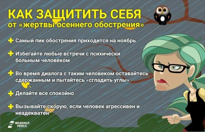 Почему весной и осенью обостряются психические заболевания. Почему весной и осенью обостряются психические заболевания. Сестринский уход при гнойных заболеваниях легких. Весеннее обострение у психических больных. Осеннее обострение у психов прикол.