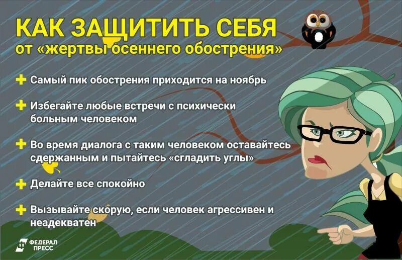 Почему весной слабость. Обострение психических заболеваний. Весеннее расстройство психики. Осеннее обострение психических заболеваний. Сезонное обострение.