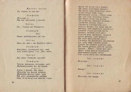 Осетинские стихи на русском языке