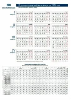 Сколько часов в январе 2024