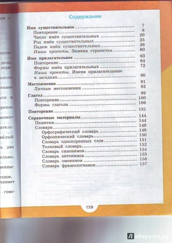 Русский язык 3 класс Канакина содержание учебника. Русский язык 2 класс школа России содержание. Русский язык 3 класс содержание учебника. Оглавление учебника по русскому языку 3 класс Канакина Горецкий. Русский язык 3 класс содержание