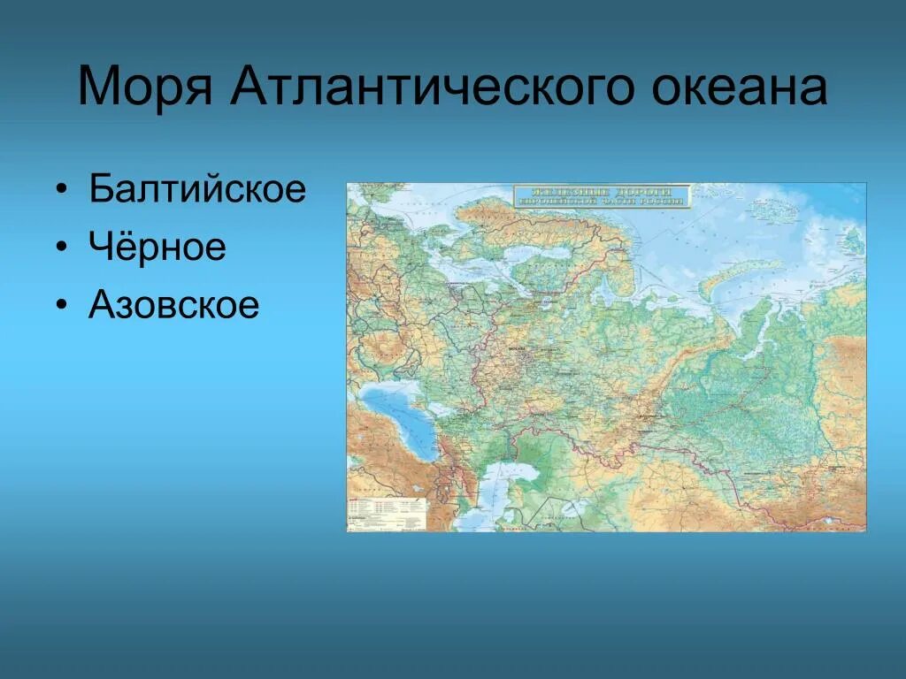 Океан на западе россии. Моря Атлантического океана. Моря атлпнтическогоокеана. Моря Атлантического океана России. Море Атлантического океана на территории России это.