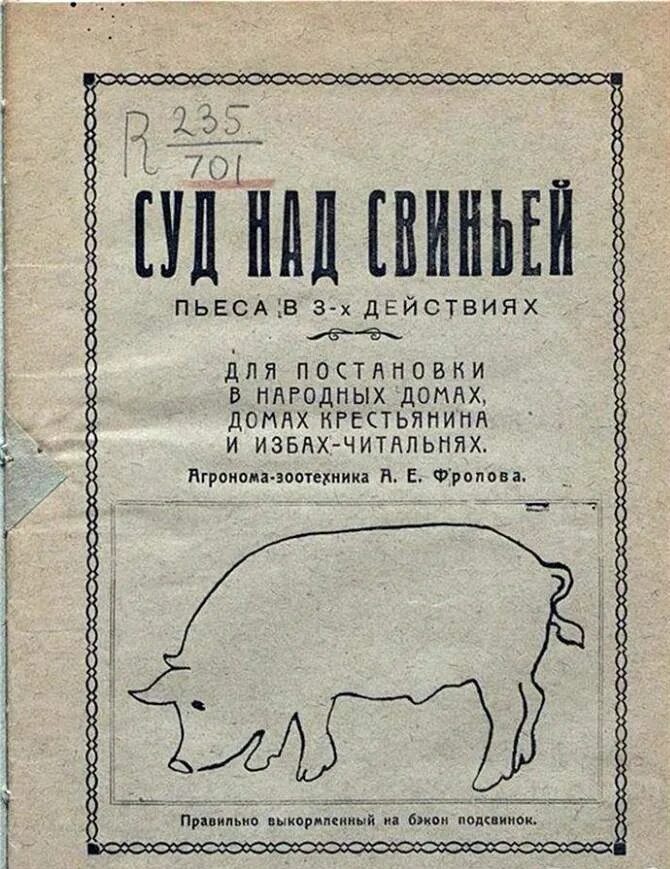 Свиноводство плакат. Книга с с видами свиней. Афиша свини. Произведения для постановки