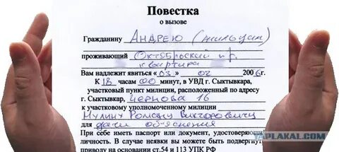Явка по вызову