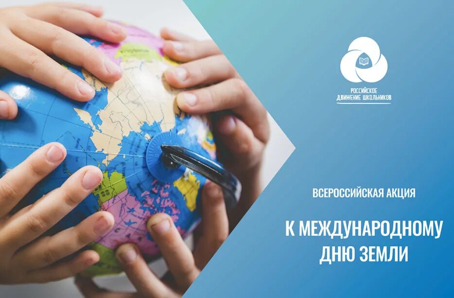 Акция посвященная дню земли. Международный день земли. акция день земли. всероссийская акция, посвященная международному дню земли. всемирная акция день земли.