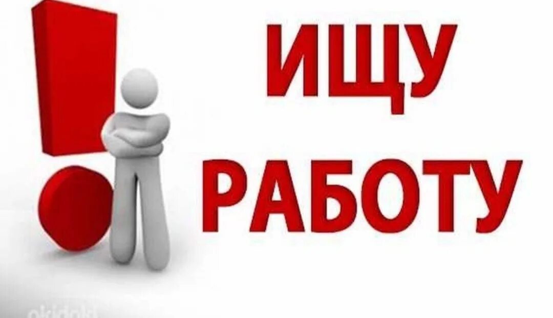 нужна подработка