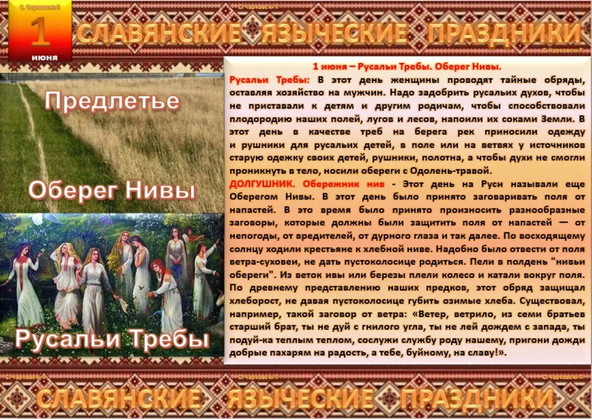 1 июня по старому стилю. Славянские языческие праздники. Календарь народных праздников. Календарные праздники славян. Славянские языческие праздники календарь.