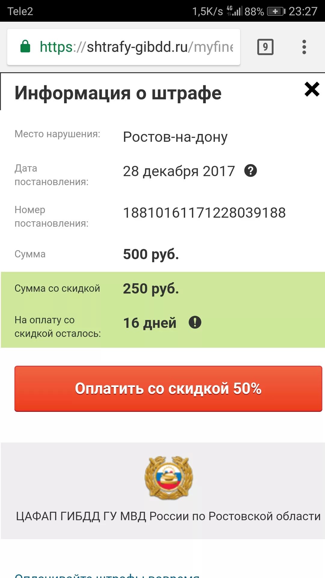 Штраф 500 рублей. 250 Рублей штраф. Штраф 500 рублей за что. ГИБДД.штраф 250р.