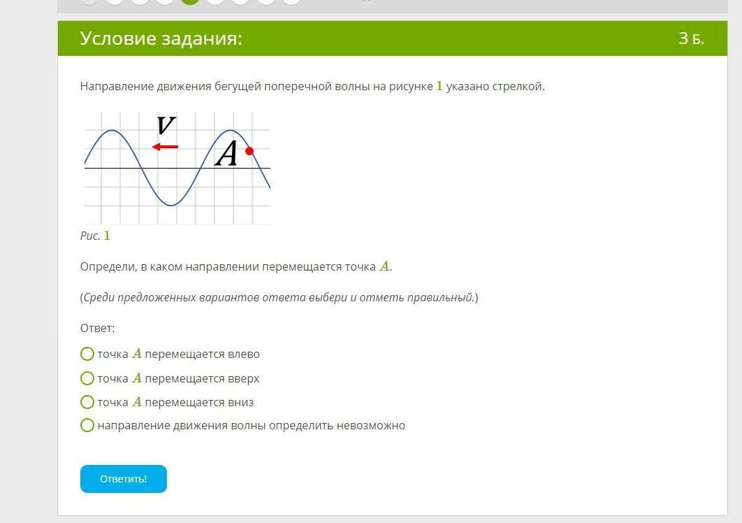 Направлю в верном направлении. Направление скорости поперечной волны. Определи в каком направлении движется волна. Направление скорости частицы в поперечной волне. Направление движения волны ЯКЛАСС.